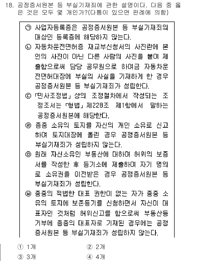 경찰공무원(순경)_형법 2015년 18번 - 경찰공무원은 공무상 서류의 의무를 충실히 이행해야 하며, 개인적 이유로 ... 에 관한 핵심 기출문제