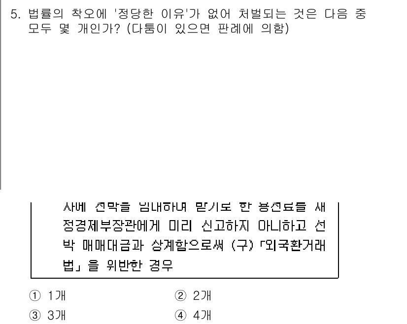 경찰공무원(순경)_형법 2015년 5번 - 해당 문제의 정답은 "3"입니다. 이는 법률의 정의가 법적 행위의 정당한... 에 관한 핵심 기출문제