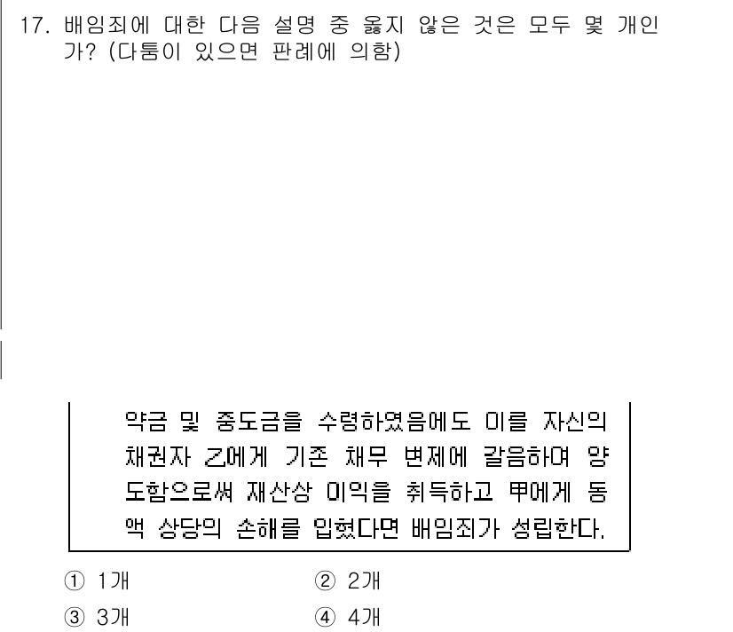 경찰공무원(순경)_형법 2016년 17번 - 문제에 제시된 내용은 범죄의 구성 요소 중 하나인 '주관적 요소'를 다루... 에 관한 핵심 기출문제