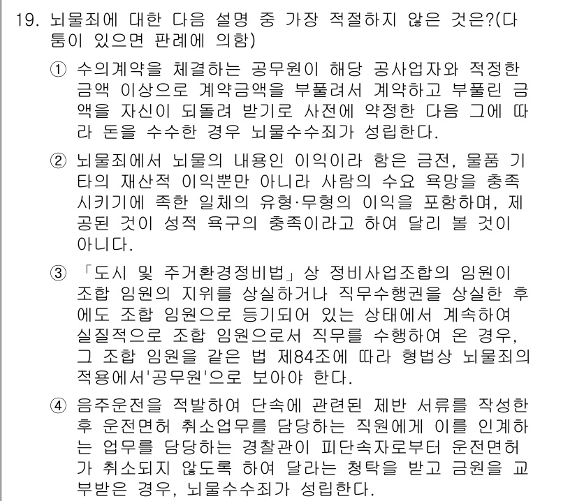 경찰공무원(순경)_형법 2016년 19번 - . 

해설: 경찰법 제1조의 목적은 경찰의 임무와 필요성에 대한 이해를... 에 관한 핵심 기출문제