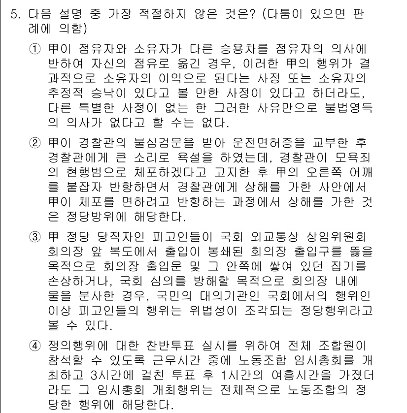 경찰공무원(순경)_형법 2016년 5번 - 이 문제는 경찰공무원 시험에서 범죄의 고의 또는 과실 여부에 관한 내용을... 에 관한 핵심 기출문제