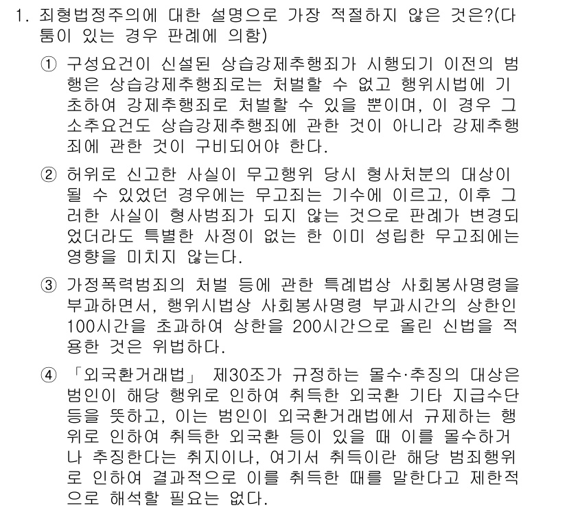 경찰공무원(순경)_형법 2017년 1번 - 직정보장주의에 대한 설명 중 "최소한의 법적 규제가 필요하다"는 원칙에 ... 에 관한 핵심 기출문제