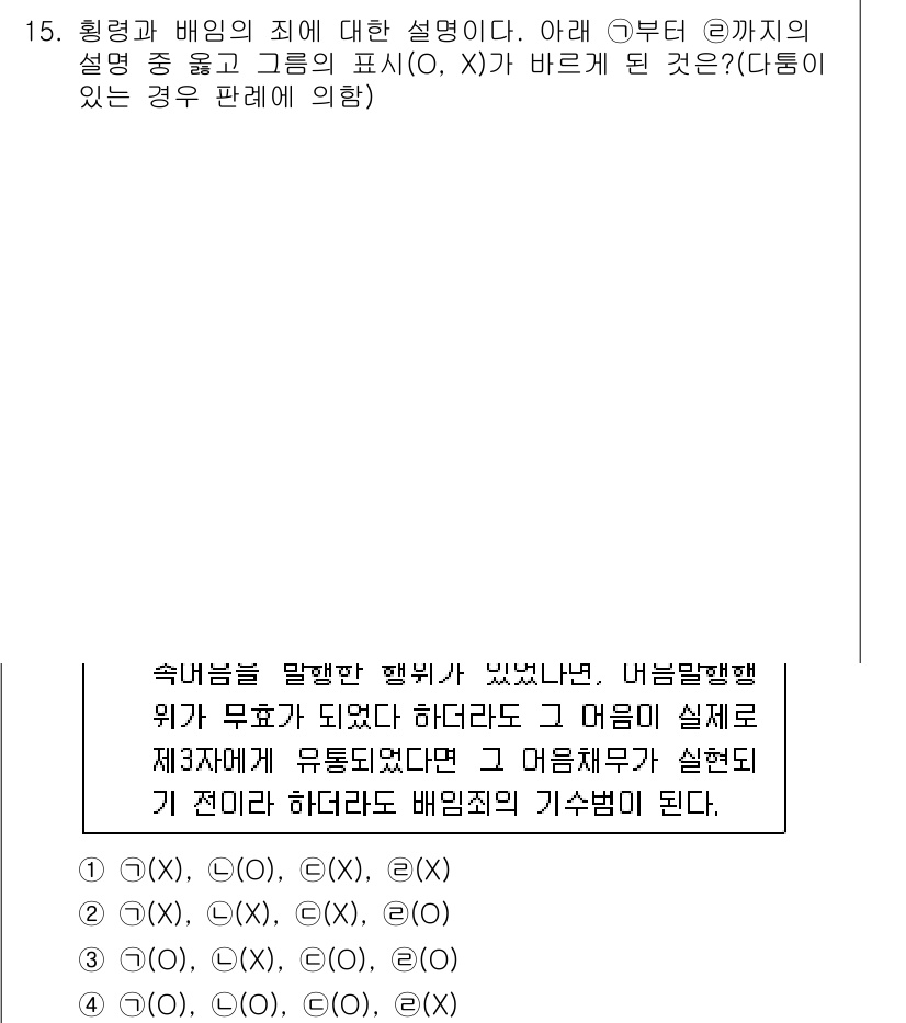 경찰공무원(순경)_형법 2018년 15번 - 형법에서 협의된 개념인 흉악범죄와 배임의 구성요건에 따라, 특정 범죄에 ... 에 관한 핵심 기출문제