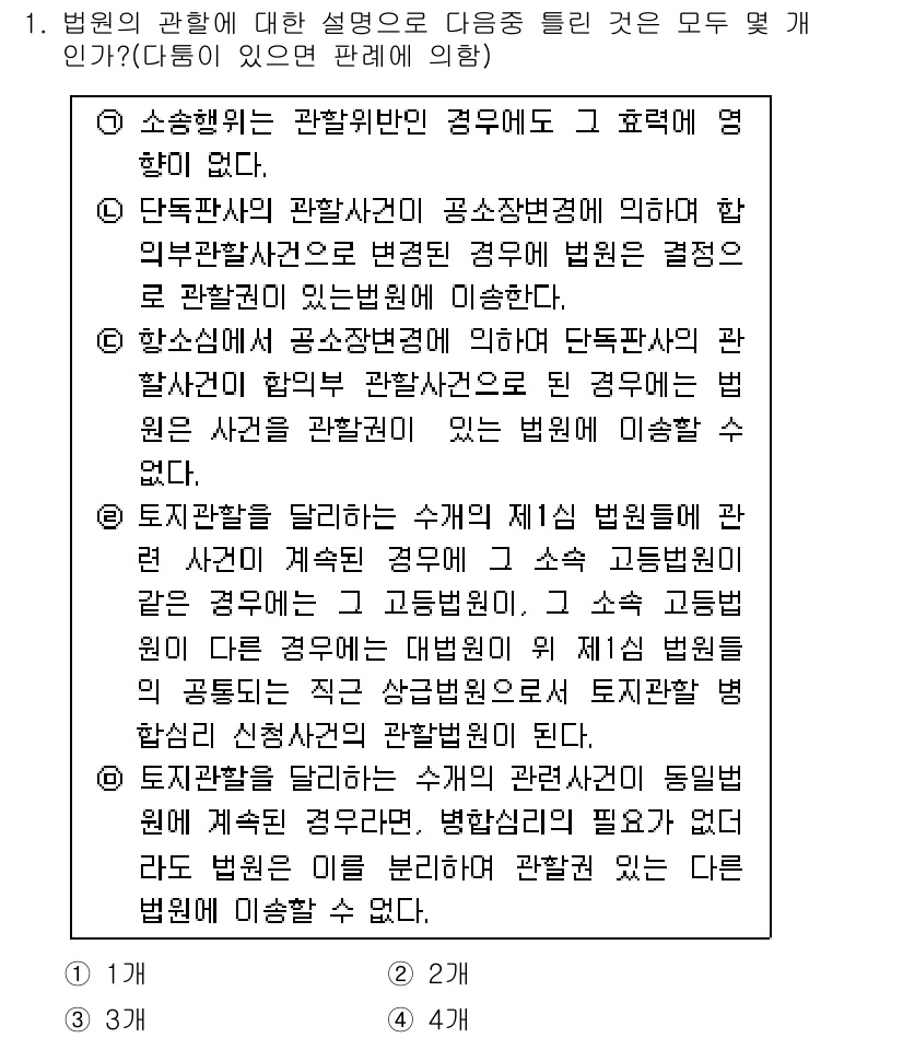 경찰공무원(순경)_형사소송법 2015년 1번 - 소송법의 원칙 중 하나는 형사소송에서 공소를 제기하기 위해서는 일정한 절... 에 관한 핵심 기출문제