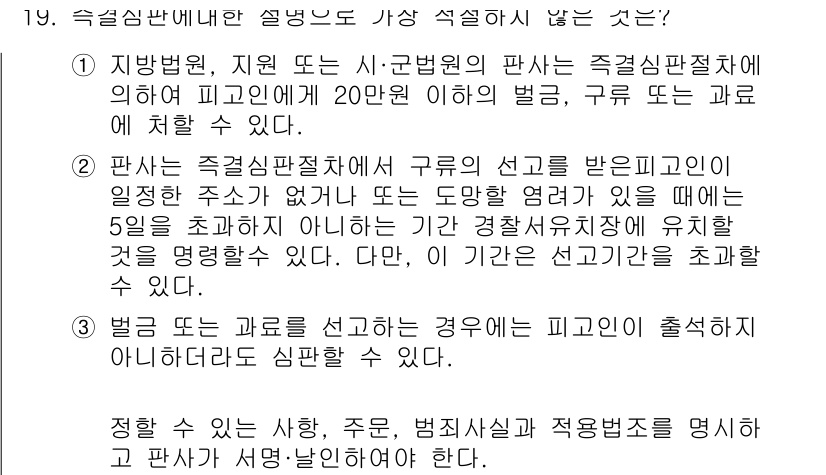 경찰공무원(순경)_형사소송법 2015년 19번 - 형사소송법 제134조에 따르면, 판사는 사당한 이유로 피고인에게 해가 되... 에 관한 핵심 기출문제