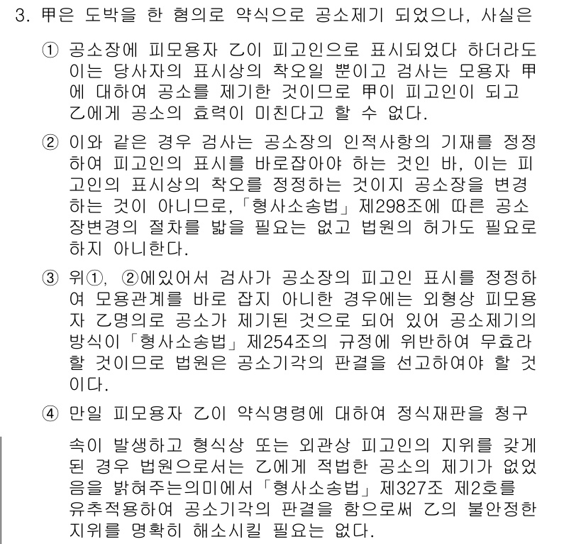 경찰공무원(순경)_형사소송법 2015년 3번 - 문제에서 언급된 공소장에 대한 허위 기재와 관련하여, 형사소송법 제251... 에 관한 핵심 기출문제