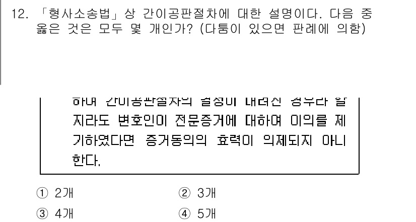 경찰공무원(순경)_형사소송법 2016년 12번 - 형사소송법에서 간이공판절차는 간편하고 신속한 재판을 목적으로 하며, 변호... 에 관한 핵심 기출문제