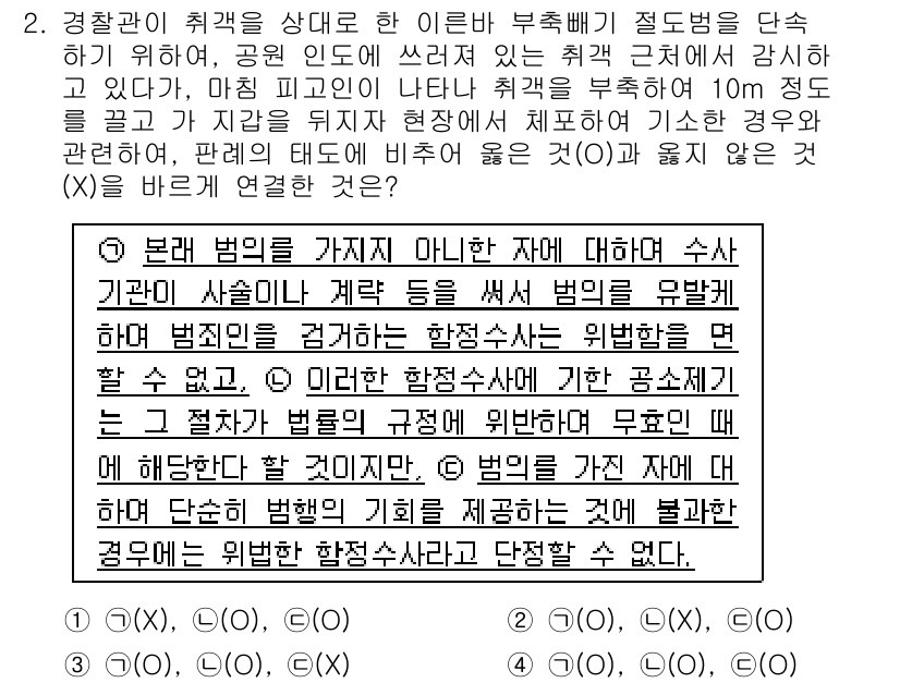 경찰공무원(순경)_형사소송법 2016년 2번 - 형사소송법 제66조에 따르면, 경찰관은 범죄 현장에서 즉시 필요한 조치를... 에 관한 핵심 기출문제