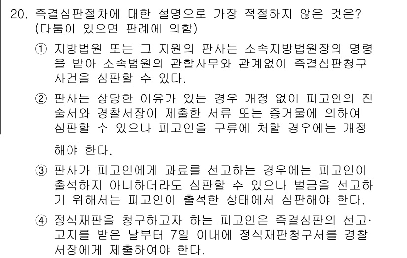 경찰공무원(순경)_형사소송법 2016년 20번 - . 

이유: 판사가 피고인에게 심문을 하기 위해서는 피고인의 권리를 보... 에 관한 핵심 기출문제