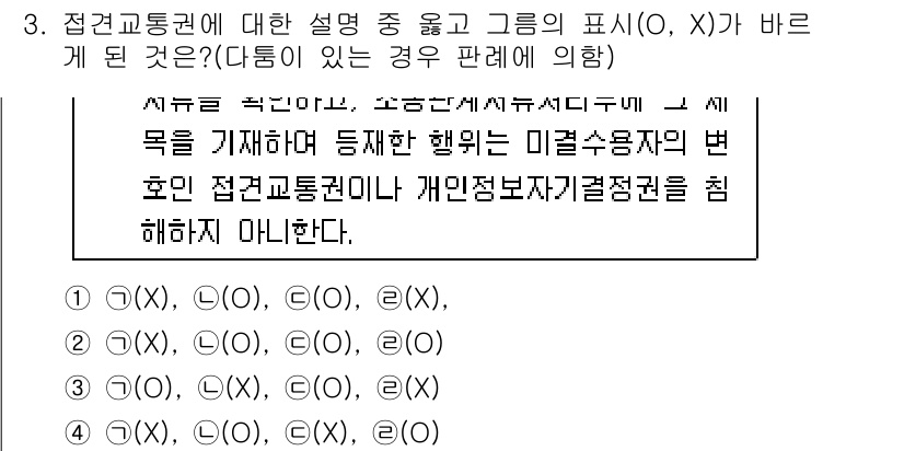 경찰공무원(순경)_형사소송법 2017년 3번 - 문제에서 제시된 내용은 전자교통권의 설명에 대해 O와 X로 구분하는 것이... 에 관한 핵심 기출문제