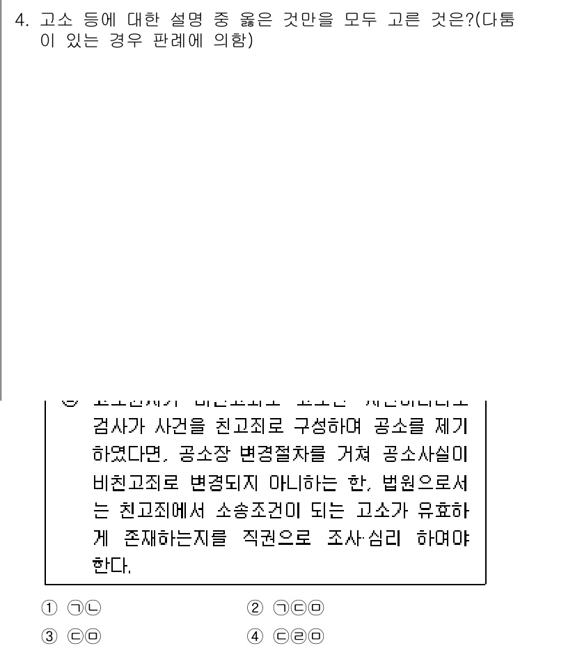 경찰공무원(순경)_형사소송법 2017년 4번 - 형사소송법에 따르면 고소는 특정 범죄에 대해 검사가 공소를 제기하기 위한... 에 관한 핵심 기출문제