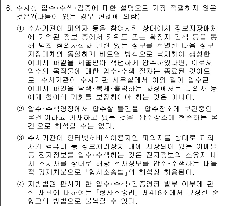 경찰공무원(순경)_형사소송법 2018년 6번 - 수사상 암수사 건에 대한 설명 중 '암수사 건'은 공식적으로 수사에 포함... 에 관한 핵심 기출문제