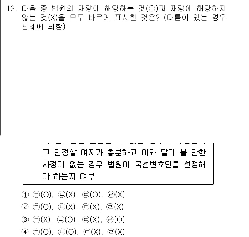 경찰공무원(순경)_형사소송법 2019년 13번 - 형사소송법에서 법원은 사건의 적법성과 타당성을 판단하며, 재판의 공정성을... 에 관한 핵심 기출문제