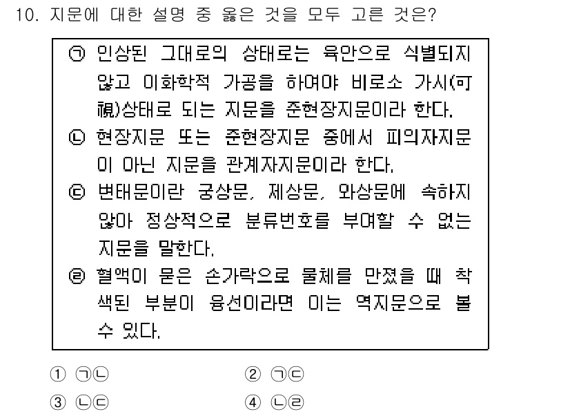 경찰공무원(순경)_수사 2017년 10번 - 이유: 인상적 기분이나 상태는 법적 판단에 있어 중요하며, 개인의 감정 ... 에 관한 핵심 기출문제