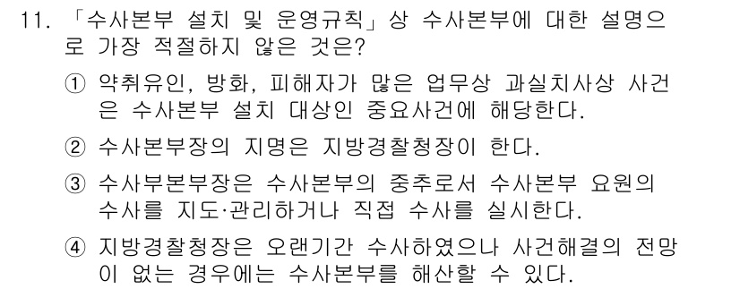 경찰공무원(순경)_수사 2017년 11번 - 해설: 수사본부장은 수사의 전반적인 관리 및 지휘를 담당하며, 직접 수사... 에 관한 핵심 기출문제