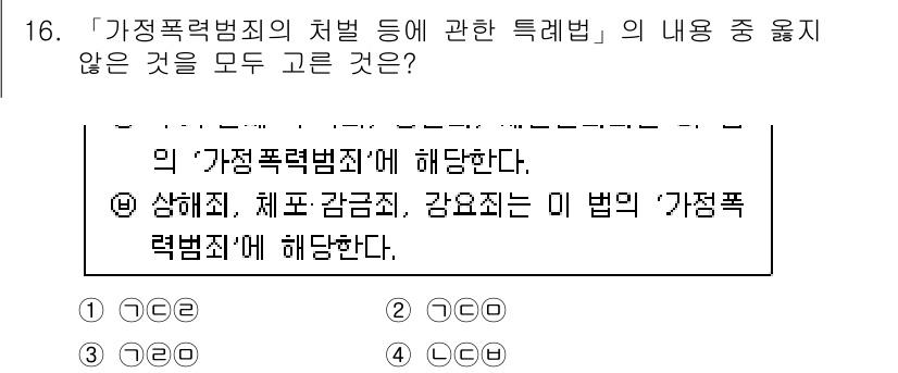 경찰공무원(순경)_수사 2017년 16번 - '가정폭력범죄'는 특정한 범죄 유형에 해당하며, 이를 정의하고 그 처벌에... 에 관한 핵심 기출문제