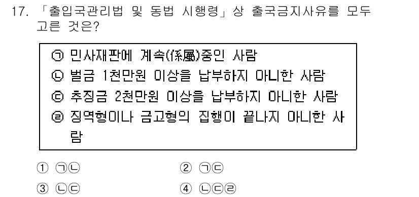 경찰공무원(순경)_수사 2017년 17번 - 해설: 「출입국관리법」에 따르면, 출국금지 사유는 특정 조건을 충족해야 ... 에 관한 핵심 기출문제