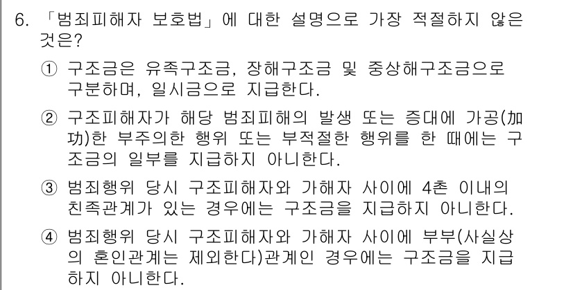 경찰공무원(순경)_수사 2017년 6번 - . 

범죄행위가 발생한 후 그 범죄행위에 의해 피해가 발생한 경우에는 ... 에 관한 핵심 기출문제