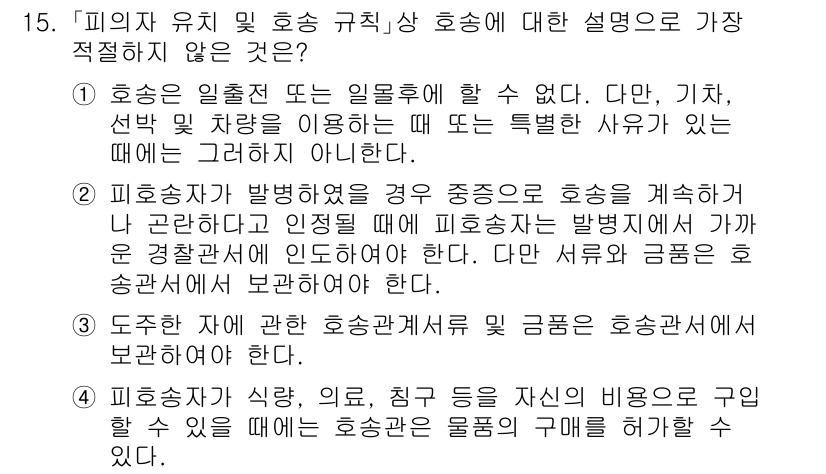 경찰공무원(순경)_수사 2018년 15번 - 피의자가 발생한 경우에는 수사 중인 사건에 대한 철저한 조사가 필요하며,... 에 관한 핵심 기출문제