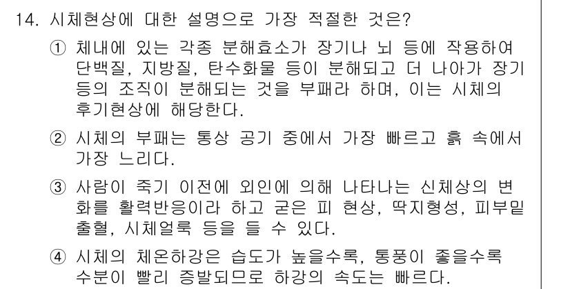 경찰공무원(순경)_수사 2019년 14번 - 2번이 정답인 이유는, 사회의 변화와 흐름을 반영하는 통신 기기의 발전이... 에 관한 핵심 기출문제