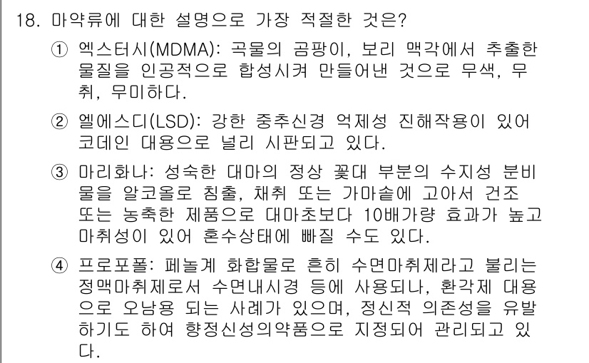 경찰공무원(순경)_수사 2019년 18번 - . 프로프론은 경우에 따라 화합물이 순환 시스템에 불리한 영향을 미칠 수... 에 관한 핵심 기출문제