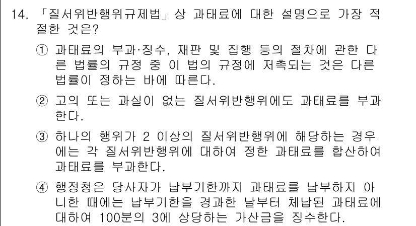 경찰공무원(순경)_행정법 2017년 14번 - 정답 4번은 "행정청의 부작위"와 관련된 설명이 정확하기 때문입니다. 행... 에 관한 핵심 기출문제