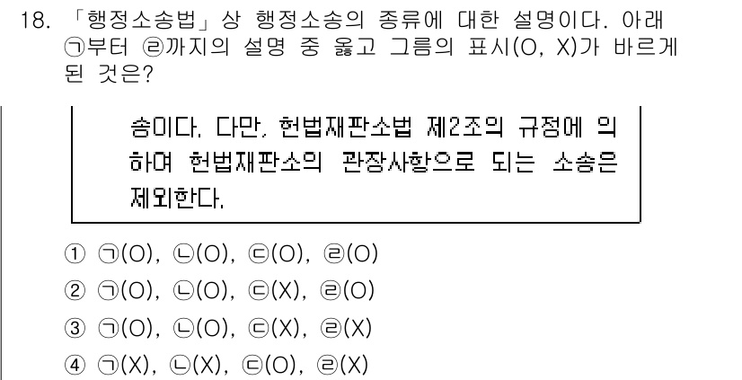경찰공무원(순경)_행정법 2017년 18번 - 행정소송은 원고와 피고 간의 법적 관계가 명확히 설정되어야 하는데, 제1... 에 관한 핵심 기출문제