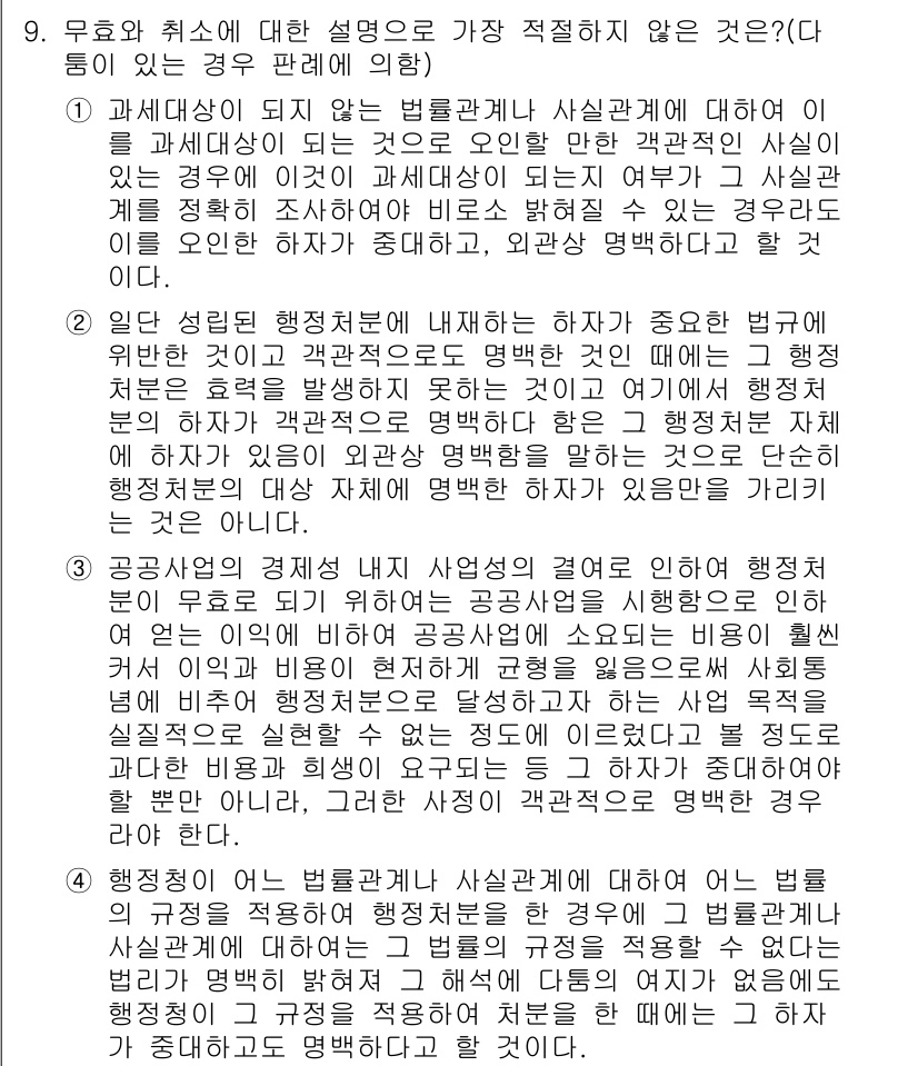 경찰공무원(순경)_행정법 2018년 11번 - 문항에서 제시한 설명 중, "행정서화는 공적인 결정이나 행위를 공식적으로... 에 관한 핵심 기출문제