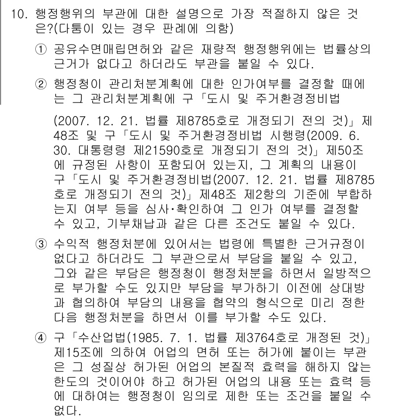 경찰공무원(순경)_행정법 2018년 12번 - 행정행위의 관리주체는 공공권익을 보호하고 행정의 적법성을 유지하기 위해 ... 에 관한 핵심 기출문제