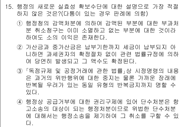 경찰공무원(순경)_행정법 2018년 17번 - 정답 4번은 행정 소송의 원칙 중 하나인 "법치주의"를 반영합니다. 행정... 에 관한 핵심 기출문제