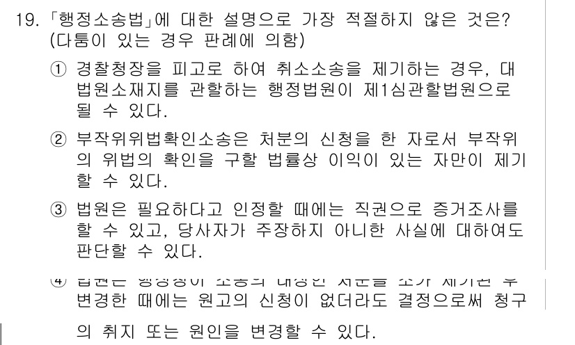 경찰공무원(순경)_행정법 2018년 21번 - 해당 자격증의 핵심 개념을 묻는 객관식 문제