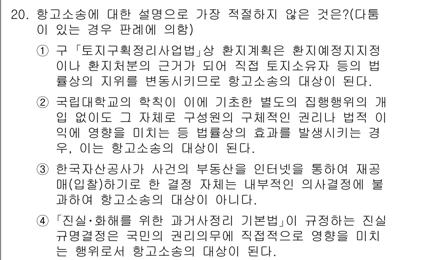 경찰공무원(순경)_행정법 2018년 22번 - 해당 자격증의 핵심 개념을 묻는 객관식 문제