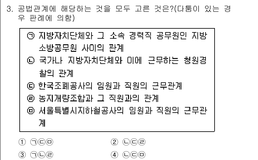 경찰공무원(순경)_행정법 2018년 3번 - 본 문제는 공무원에 대한 행정법적 관계를 다루고 있으며, 각 보기에서 언... 에 관한 핵심 기출문제