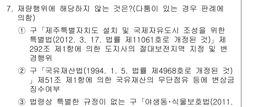 경찰공무원(순경)_행정법 2018년 8번 - 3번의 경우, 법제정 과정에서 특별법이 아닌 일반법에 해당하는 규정이므로... 에 관한 핵심 기출문제