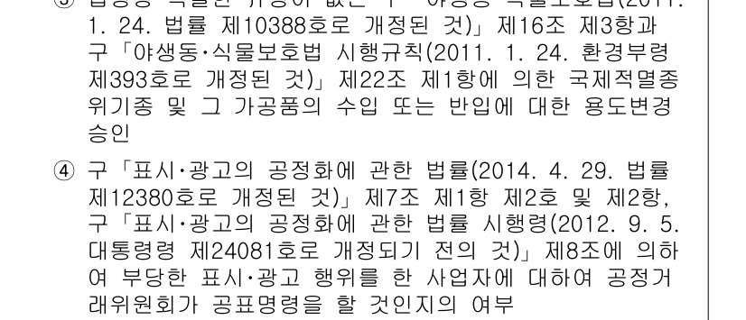경찰공무원(순경)_행정법 2018년 9번 - 정답 1은 주어진 법령에 대한 해석과 적용에 근거한 것으로, 특정 법률 ... 에 관한 핵심 기출문제