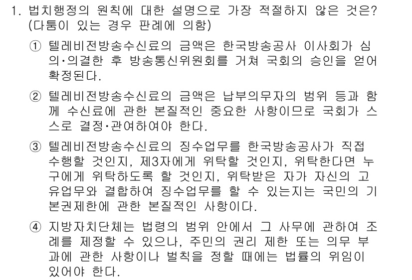 경찰공무원(순경)_행정법 2019년 1번 - 3번이 정답인 이유는, 정부의 행정처분이 법률에 근거해야 하며, 국민의 ... 에 관한 핵심 기출문제