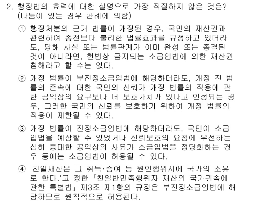 경찰공무원(순경)_행정법 2019년 2번 - 행정법의 효력에 대한 설명 중, 일반적으로 법령이 아닌 국가기관의 내부 ... 에 관한 핵심 기출문제