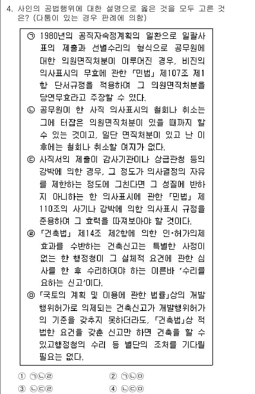 경찰공무원(순경)_행정법 2019년 4번 - 규제의 법리는 공무원의 인사와 관련된 기본 원칙을 반영하며, 공무원의 개... 에 관한 핵심 기출문제