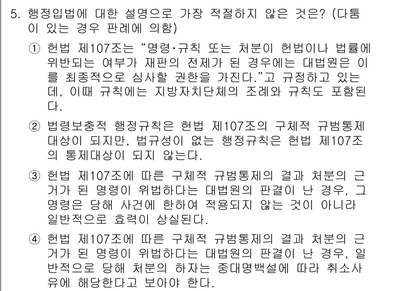 경찰공무원(순경)_행정법 2019년 5번 - 행정법 제107조는 행정처분의 명확성과 법적 안정성을 제고하기 위한 규정... 에 관한 핵심 기출문제