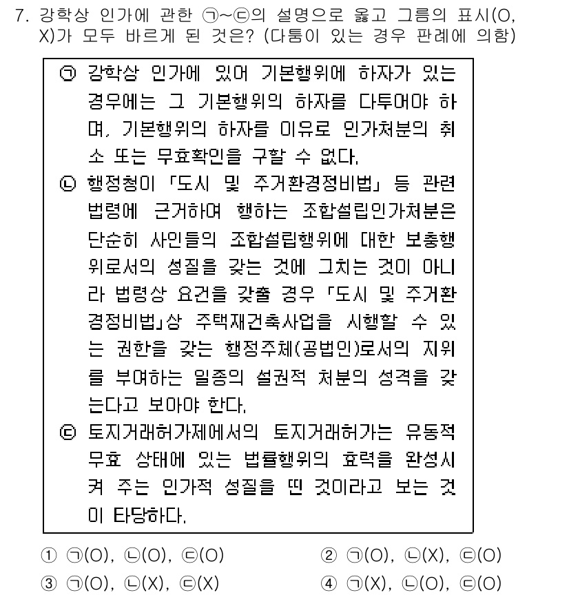 경찰공무원(순경)_행정법 2019년 7번 - 강행규정은 법적 강제력을 가지며, 이를 위반할 경우에는 법적 제재가 따릅... 에 관한 핵심 기출문제