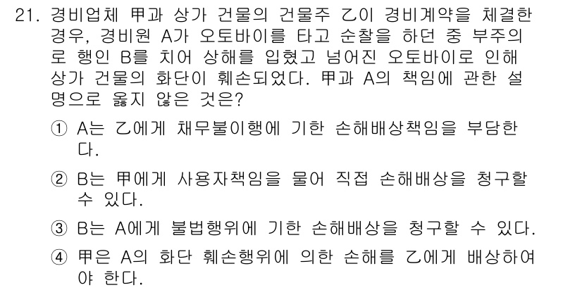 경비지도사_1차(법학개론,민간경비론) 2015년 21번 - . 

해설: 경비업체는 상가 건물의 실질적인 보호 책임이 있으며, 이에... 에 관한 핵심 기출문제