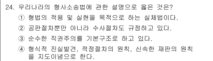 경비지도사_1차(법학개론,민간경비론) 2015년 24번 - 정답은 ②입니다. 공법과 사법은 구별되며, 헌법의 적용은 공적 영역에 한... 에 관한 핵심 기출문제