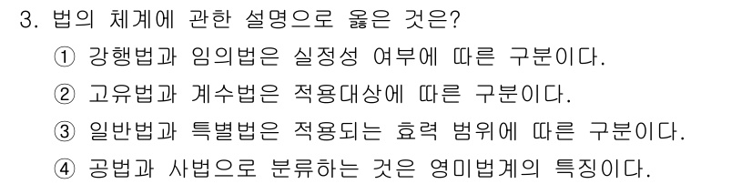 경비지도사_1차(법학개론,민간경비론) 2015년 3번 - 법의 체계는 여러 가지 기준에 따라 구분되며, 일반법과 특별법의 관계가 ... 에 관한 핵심 기출문제