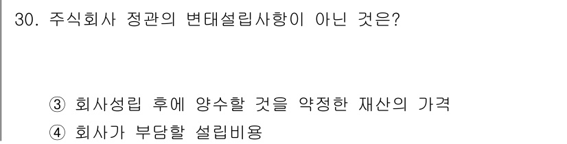 경비지도사_1차(법학개론,민간경비론) 2015년 30번 - 해당 자격증의 핵심 개념을 묻는 객관식 문제