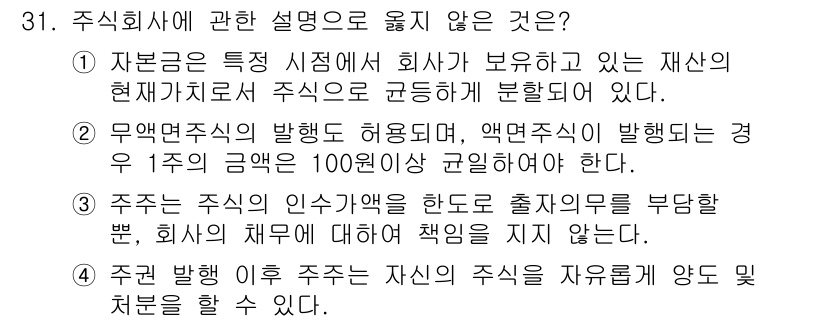 경비지도사_1차(법학개론,민간경비론) 2015년 31번 - 해당 자격증의 핵심 개념을 묻는 객관식 문제