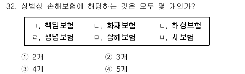 경비지도사_1차(법학개론,민간경비론) 2015년 32번 - 상법상 손해배상에 해당하는 것은 책임보험, 생명보험, 상해보험이다. 책임... 에 관한 핵심 기출문제
