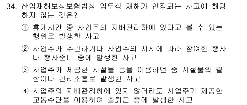 경비지도사_1차(법학개론,민간경비론) 2015년 34번 - 정답 4번은 사업자가 사용한 시설이 적합하지 않거나 사고로 이어지지 않는... 에 관한 핵심 기출문제
