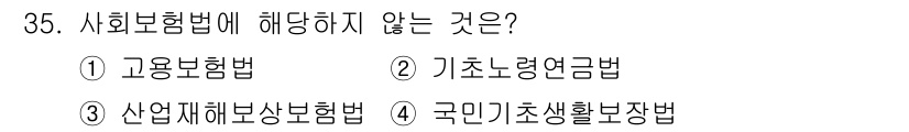 경비지도사_1차(법학개론,민간경비론) 2015년 35번 - 사회보험법은 국가가 국민에게 제공하는 보험 제도로 주로 고용보험법, 산업... 에 관한 핵심 기출문제
