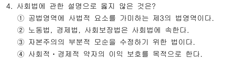 경비지도사_1차(법학개론,민간경비론) 2015년 4번 - 공법 영역이 사법적 요소를 포함하는 제3의 범위라는 설명은 잘못됐다. 공... 에 관한 핵심 기출문제