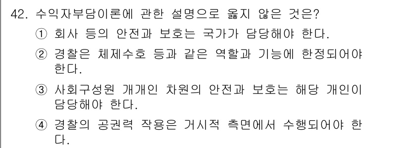 경비지도사_1차(법학개론,민간경비론) 2015년 42번 - 해당 자격증의 핵심 개념을 묻는 객관식 문제